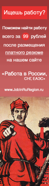 Создать резюме на сайте "Работа в России, СНГ, ЕАЭС" Создать резюме на сайте "Работа в России, СНГ, ЕАЭС"